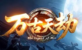 新开传奇 新开传奇